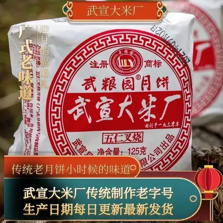 【新鲜生产】武宣大米厂月饼广式传统手工伍仁叉烧豆蓉中秋月饼纸包