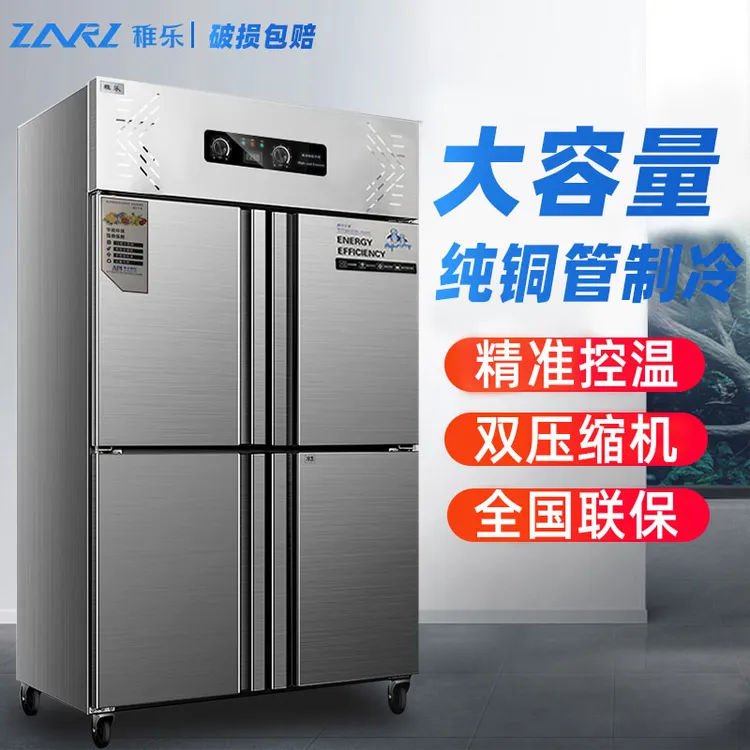 四门冰箱商用厨房大容量冷藏冷冻保温柜双温双开门六开门立式冰柜