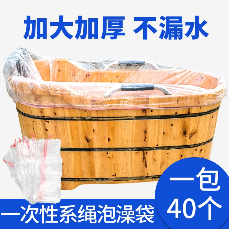 雅丽致一次性泡澡袋绳子沐浴袋泡浴缸套塑料袋浴桶套加厚木桶大号