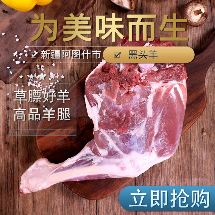 新疆阿图什市本地黑头羊 羊腿整腿 正宗新疆羊前腿后腿