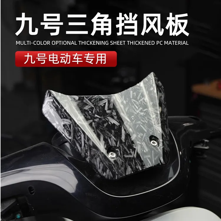 适用于九号风挡导流罩F2z/E125/N85/M95/Fzmix/Nzmix/F90挡风板