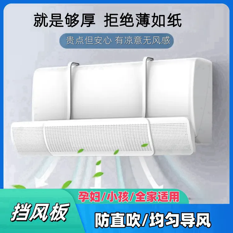 2024厚款空调挡风板孕妇小孩防直吹可伸缩壁挂式通用空调遮风板C1