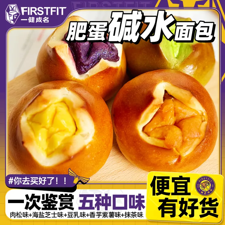 一健成名肥蛋碱水面包肉松海盐芝士欧包碱水球代餐零食饱腹强新鲜