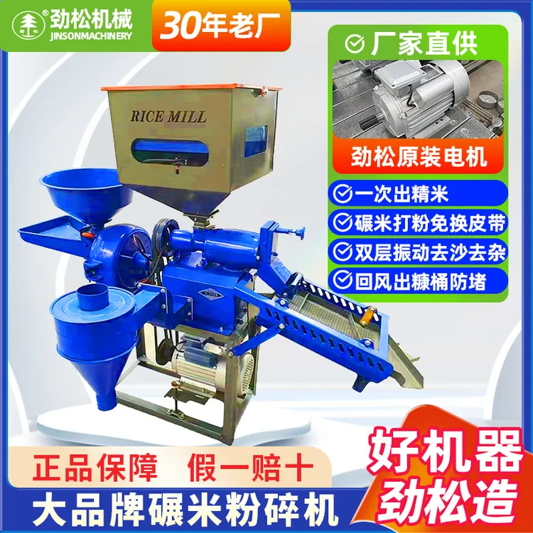 劲松小型家用碾米机多功能精米玉米粉碎剥谷机