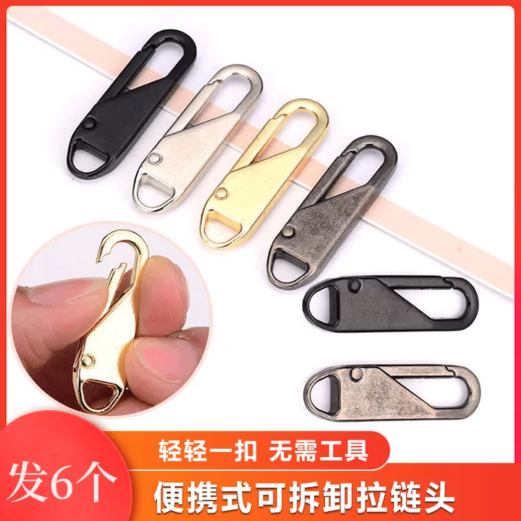 【6个装】免工具可替换拉链头 箱包书包外套衣服可拆卸替换头