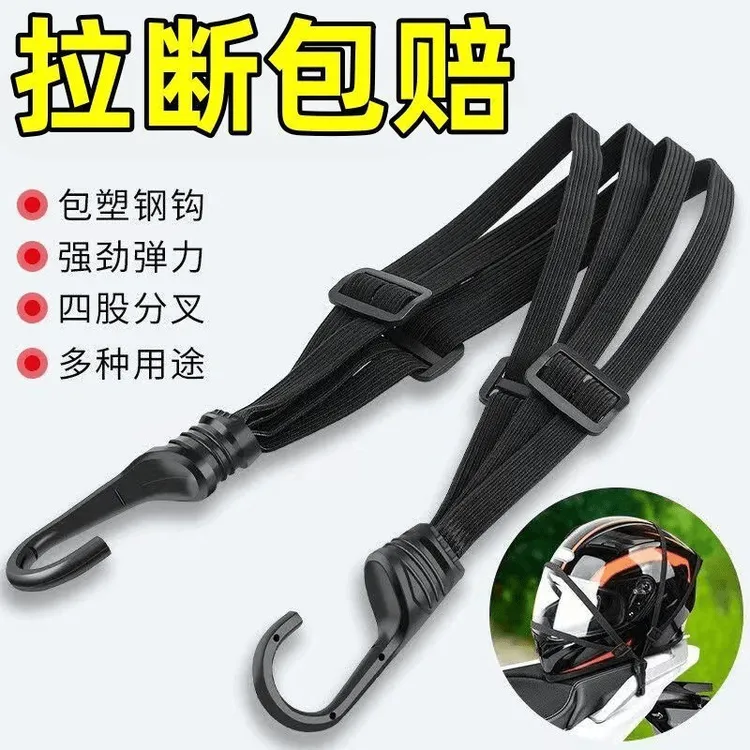 橡皮捆绑带弹力松紧绳摩托车头盔绑带牛筋外卖骑手电动车捆扎网兜
