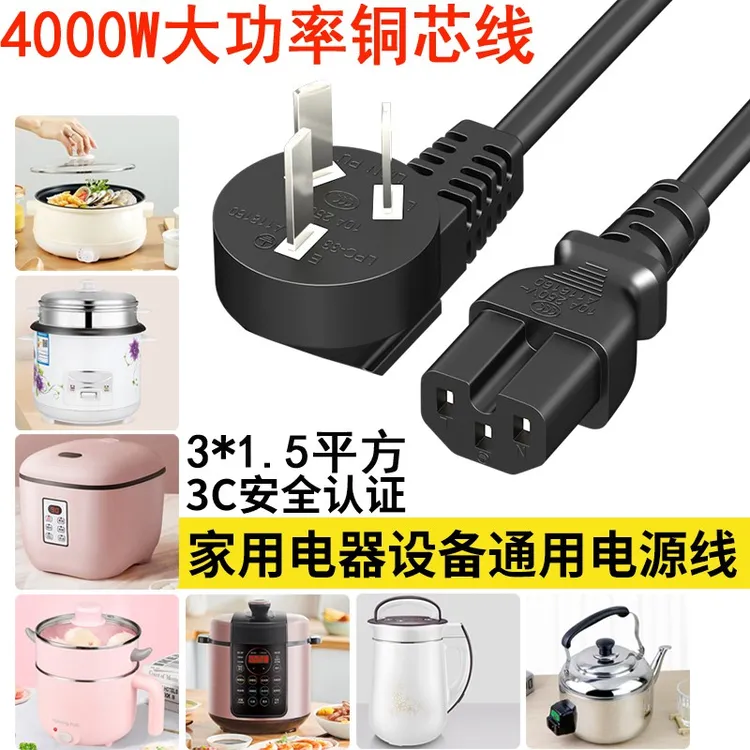 国标3芯4000瓦大功率美的电饭锅烧水壶电源线家用1.5平方纯铜