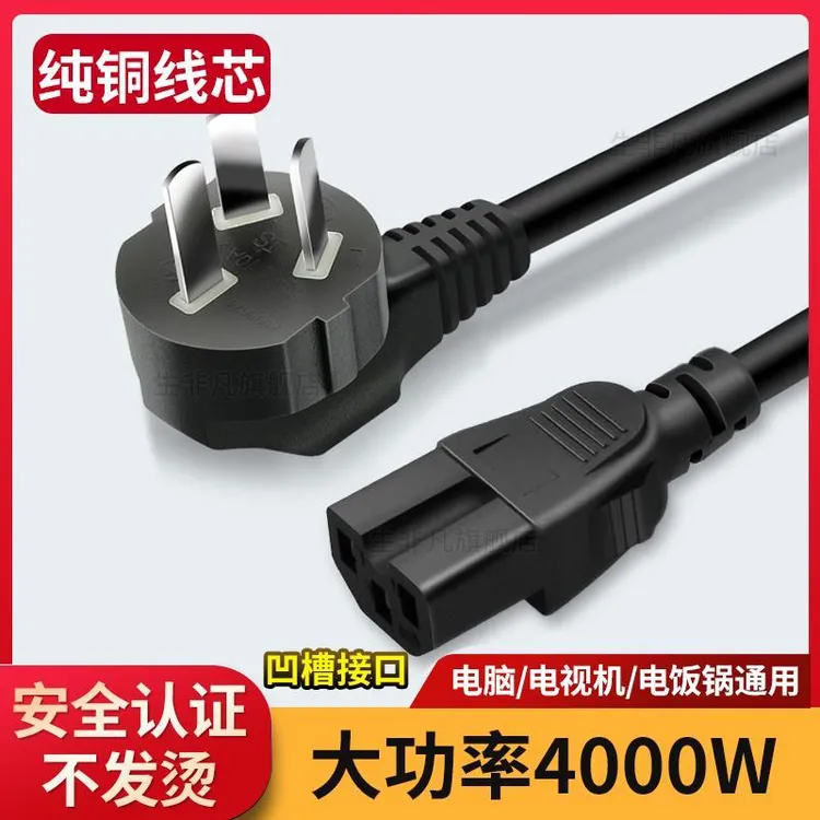4000瓦大功率品字电饭煲电源线纯铜电水壶电炒锅跑步机豆浆机通用