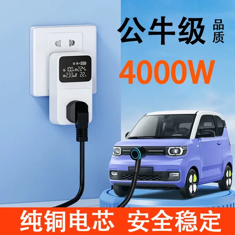 车接地家用宝通用汽车充电转换器宝电动车智能接地家用保插座