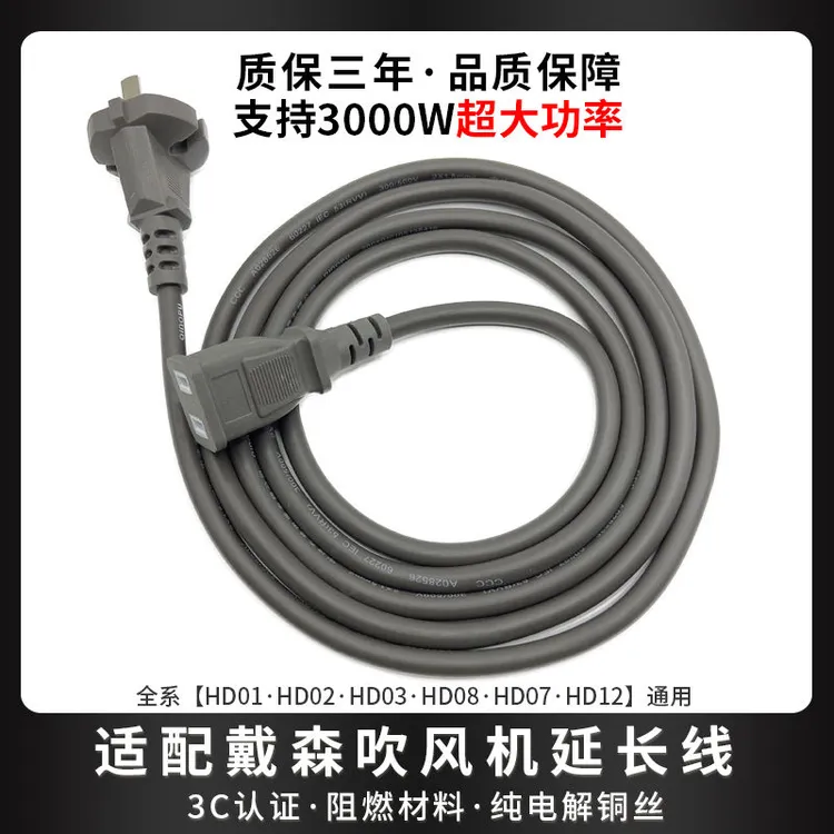 适用于戴森吹风机延长线发廊电吹风加长电源转换家用线两脚插头