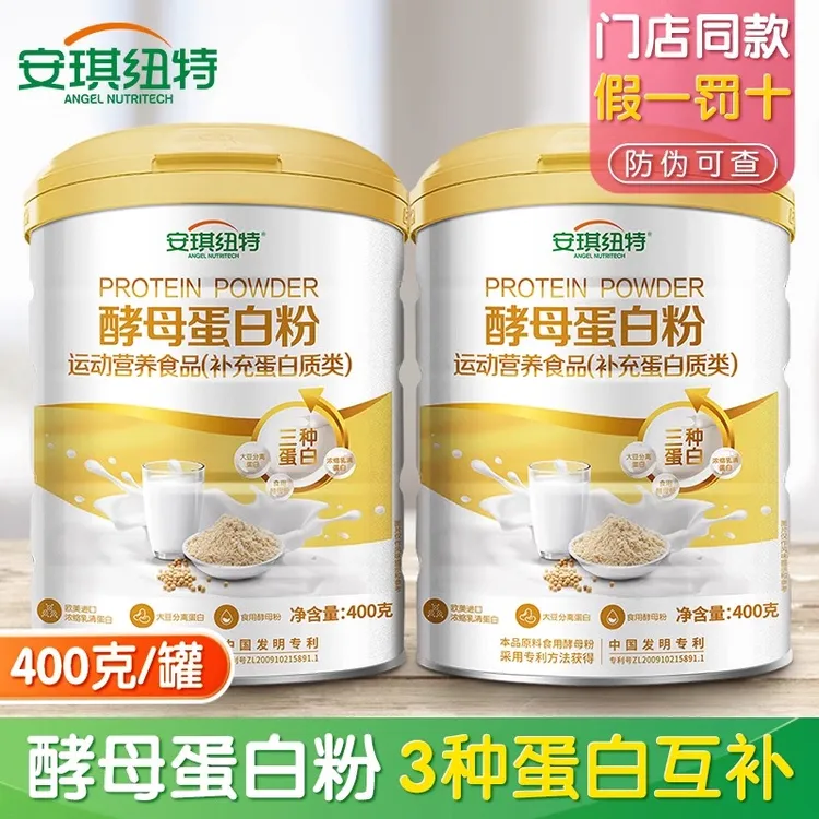 安琪纽特酵母蛋白粉运动健身营养动植物双蛋白补充蛋白质