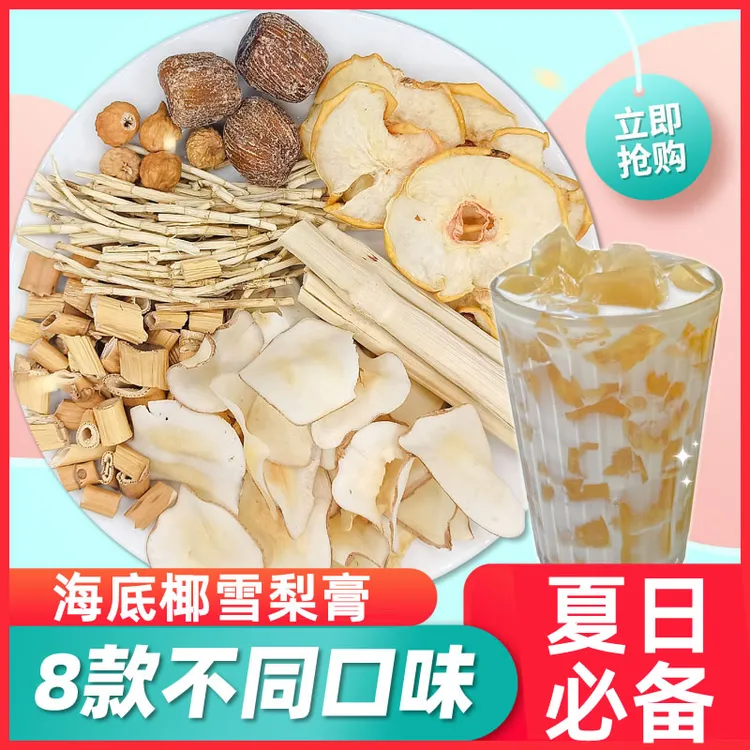 海底椰雪梨膏原材料汤包茅根竹蔗水菊花瓶子海底椰雪梨椰膏煲汤