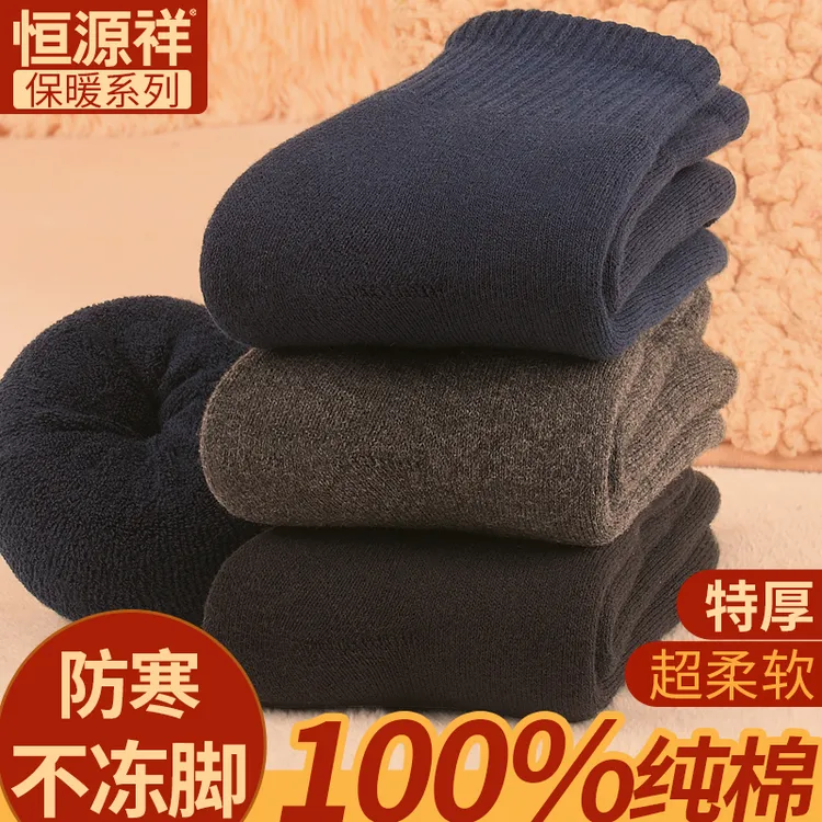 恒源祥加厚袜子男超厚纯棉袜特厚加绒中筒毛圈冬天中老年保暖男袜
