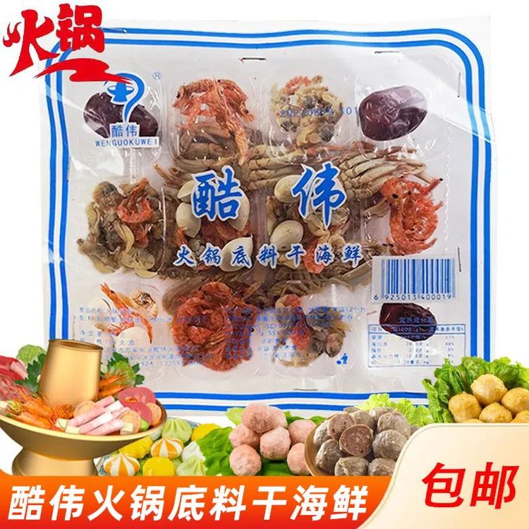 酷伟火锅底料干海鲜老式海鲜干货东北酸菜锅底料老北京涮羊肉火锅