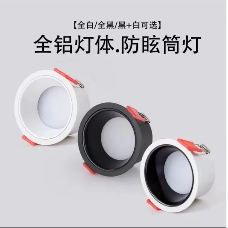 深杯防眩筒灯led嵌入式吊顶天花孔灯无主灯客厅三色变光家用牛眼