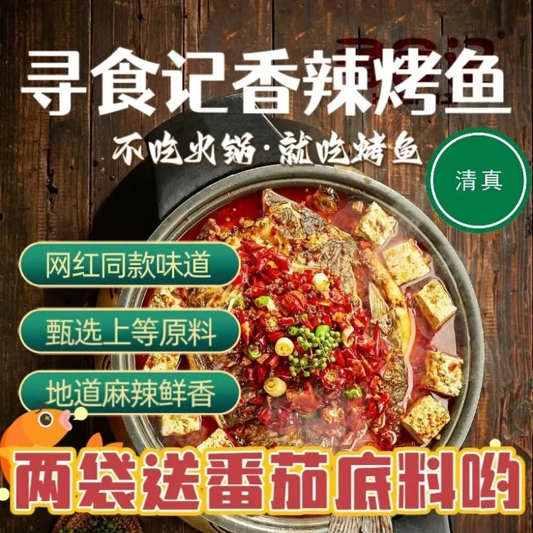 X.SHIJI/寻食记香辣烤鱼(清真)调料万州烤鱼厚味小厨纸包鱼商用