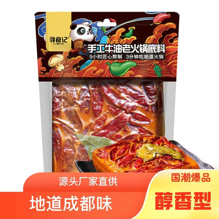 X.SHIJI/寻食记牛油厚味老火锅底料麻辣火锅(浓香型) 一料多用