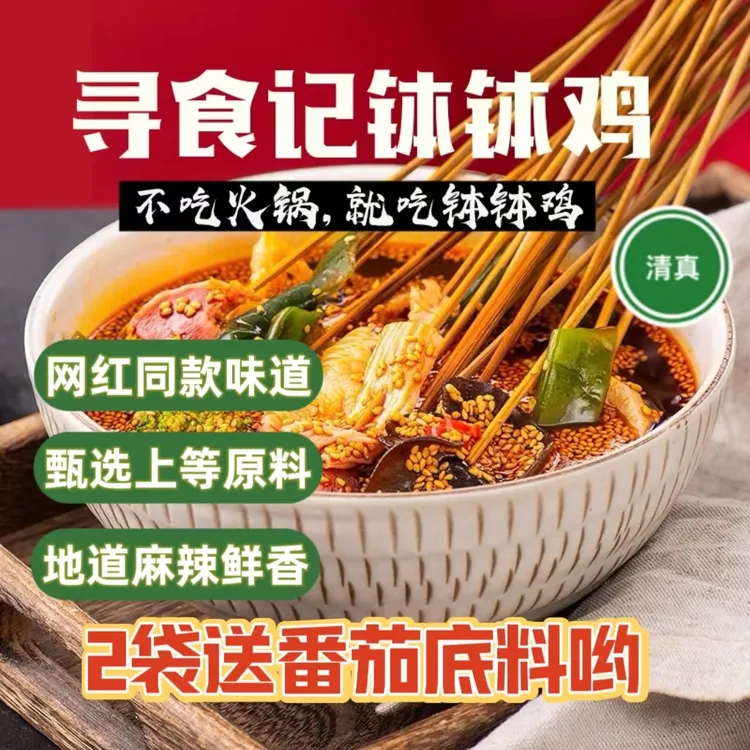 香辣钵钵鸡调料(清真零添加)调料乐山特色露营小吃必备