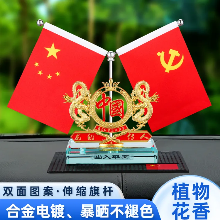【国庆爆款】车载家居五星红旗小摆件中控台小饰品情怀