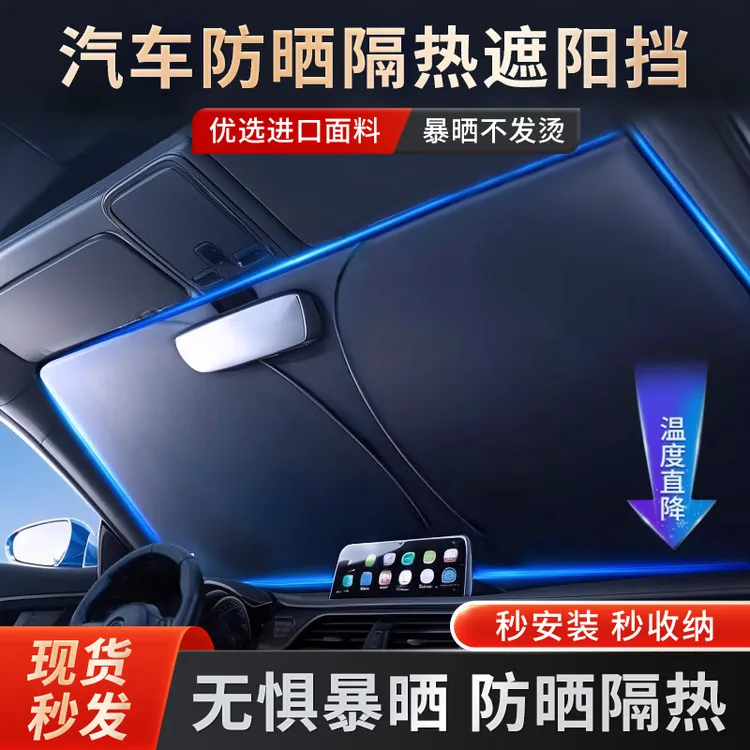 汽车遮阳挡防晒隔热防晒隔热汽车遮阳停车神器