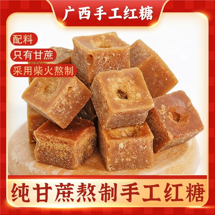 【农派三叔】广西纯甘蔗手工红糖柴火熬制独立包装