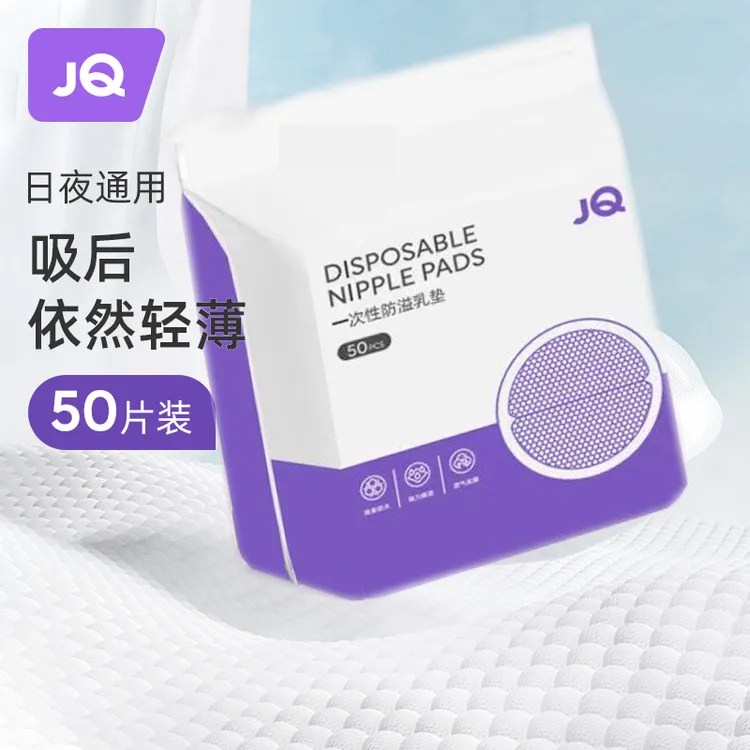 婧麒防溢乳垫50片200片大吸量一次性乳贴孕产妇哺乳期防漏隔奶垫
