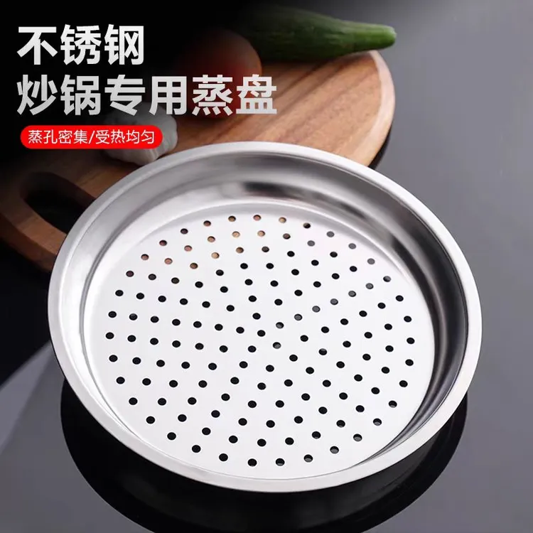 蒸盘不锈钢蒸盘蒸馒头炒锅专用蒸屉不锈钢蒸出好食物.家用蒸菜