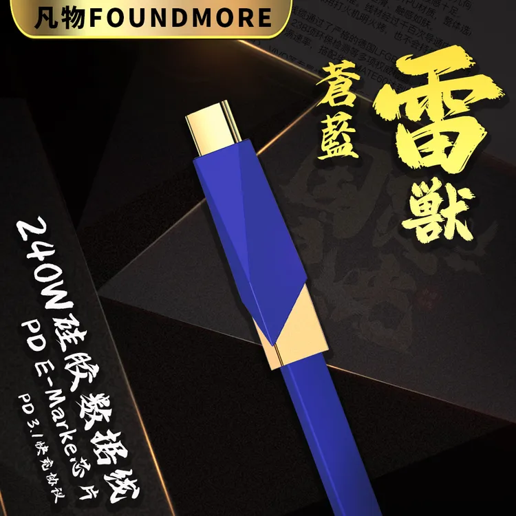 Foundmore/凡物苍蓝雷兽硅胶数据线超级快充适用苹果iphone17手机