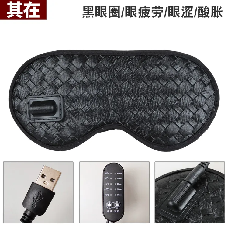 加热眼罩 护目眼罩 护目宝  托玛琳眼罩调温热敷家用多功能护眼