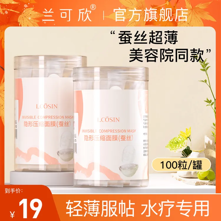 蚕丝压缩面膜湿敷专用柔软吸收水疗轻薄省水独立包装补水滋润水润