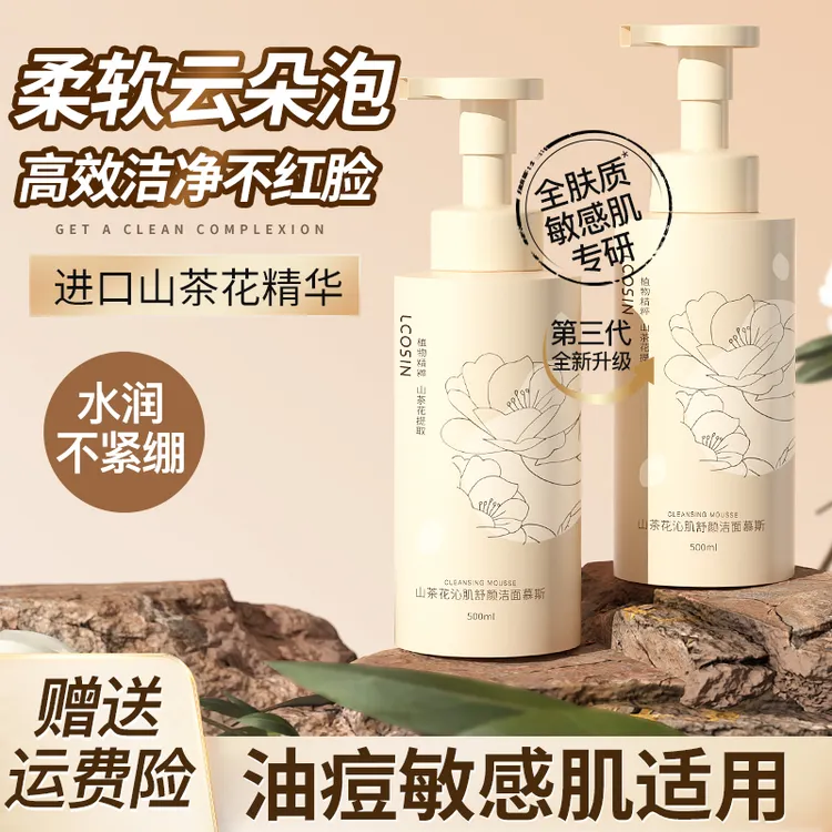 兰可欣山茶花洁面泡沫洗面奶温和保湿深层清洁毛孔不刺激润肤大瓶