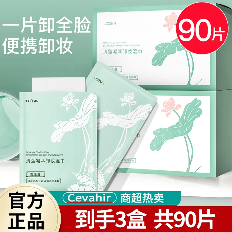 兰可欣卸妆湿巾单片装水润深层清洁脸部眼唇护肤全脸推荐独立包装