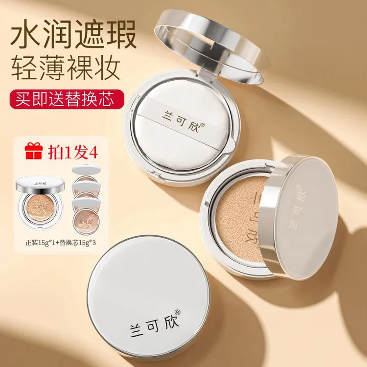 兰可欣气垫bb霜遮瑕不脱妆持妆持久保湿提亮肤色油皮裸妆防水防汗