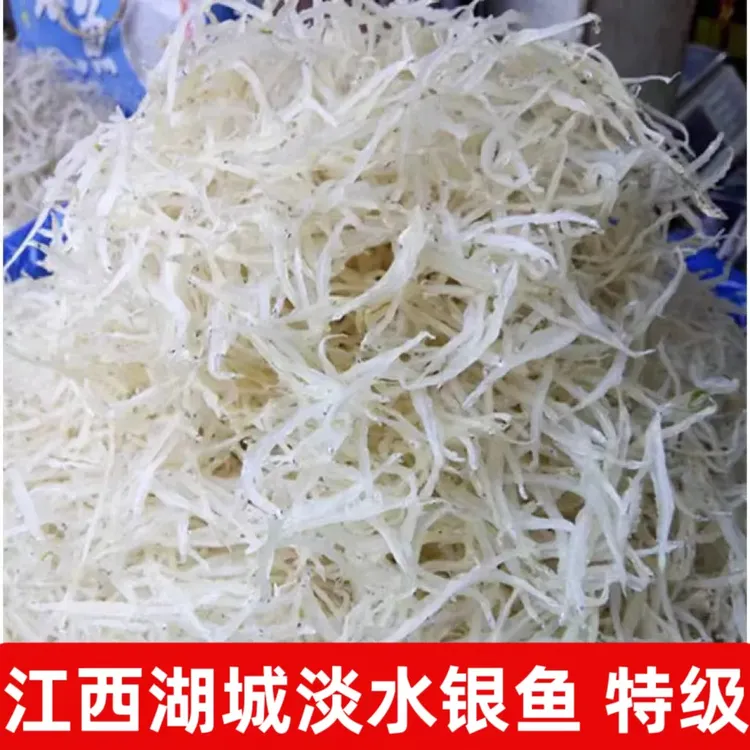 江西特产无盐鄱阳银鱼干小鱼仔自晒货礼盒银鱼干特级250g/500g