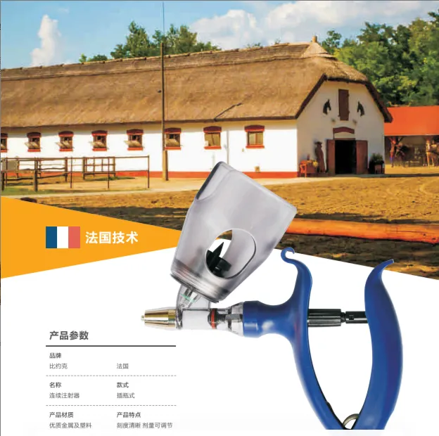 畜牧用连续注射器