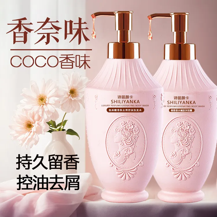COCO香水洗发水沐浴露持久留香清爽控油去屑发丝顺滑不枯燥男女用