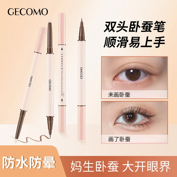 GECOMO立体星眸双头卧蚕笔新手防水防汗卧蚕笔顺滑不晕染提亮