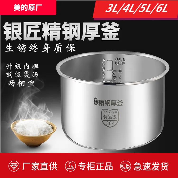 家用电饭煲内胆3升4升5升不锈钢电饭锅电压力锅4L5L6L内锅精钢