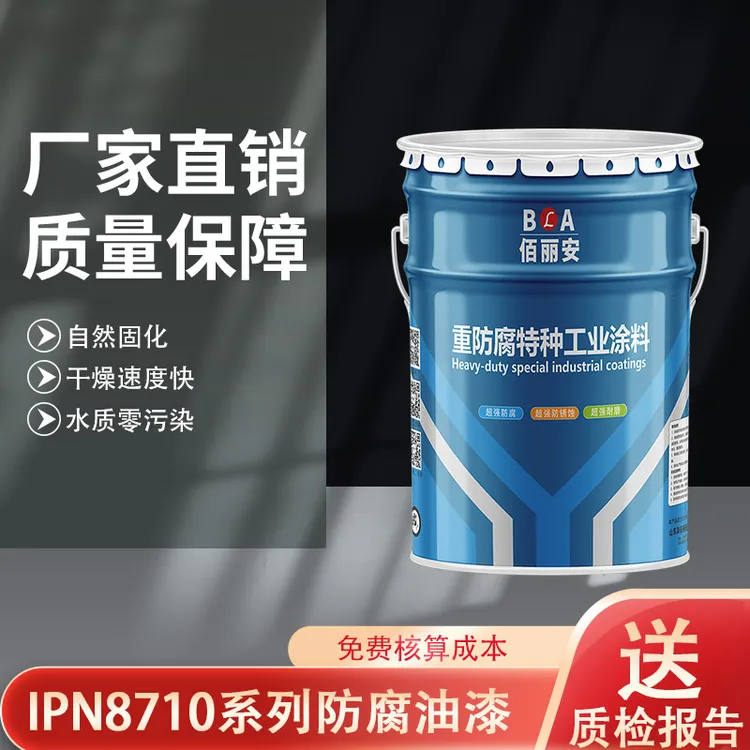 饮用水管道自来水管道防腐漆防锈防腐材料8710系列厂家直销标准