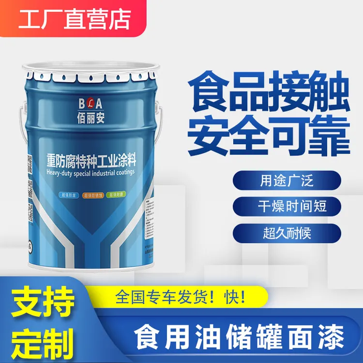 绿色油漆食品接触用涂料安全可靠大豆油储罐泡菜池自来水