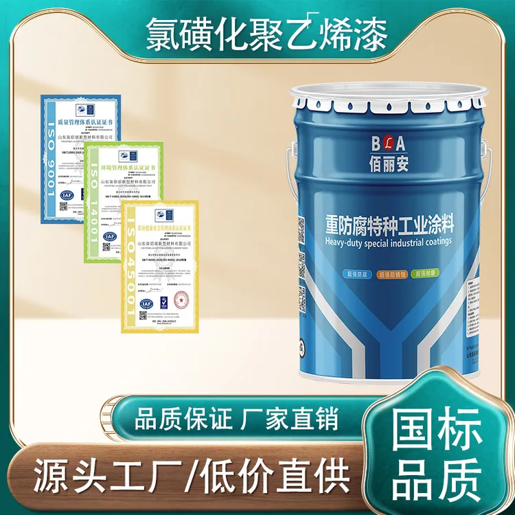 耐酸碱钢结构防腐漆油漆防锈酸性车间防腐蚀漆氯磺化聚乙烯漆环保
