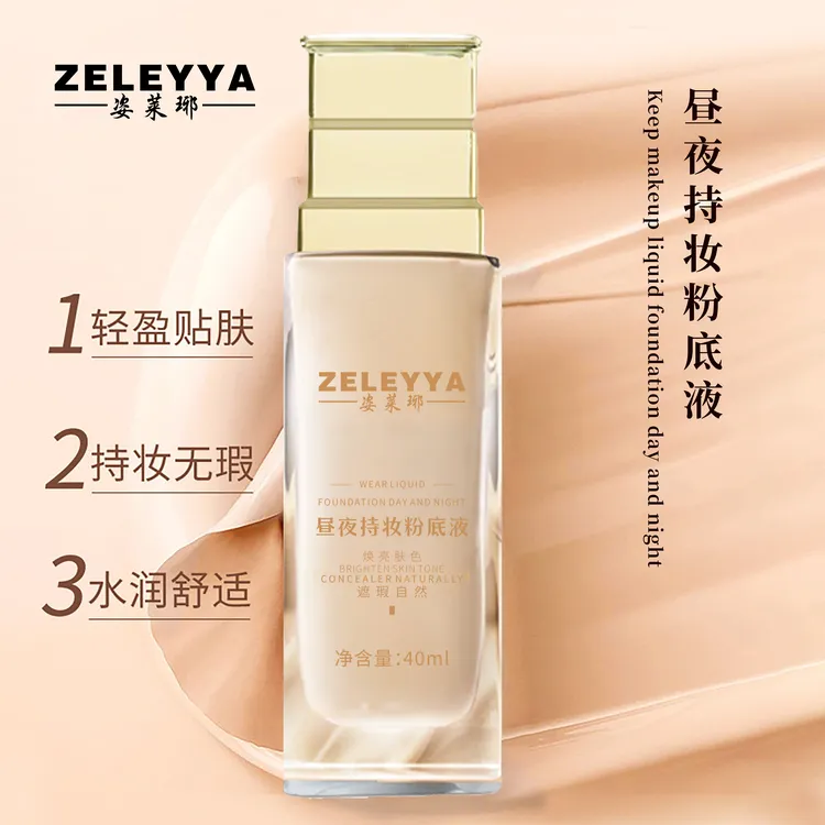 【直播专属】粉底液昼夜持妆粉底液轻盈贴肤持妆无瑕水润舒适