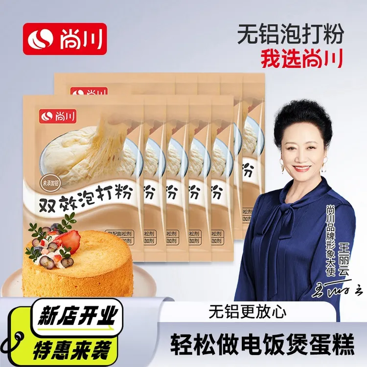 泡打粉无铝害双效家用蛋糕馒头包子烘焙专用膨松剂商用食小袋包装