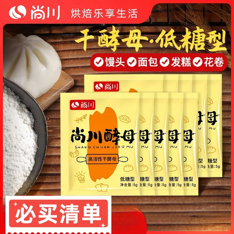 正宗酵母粉5g小包家用即发高活性干酵母做馒头面包子低糖型发酵粉
