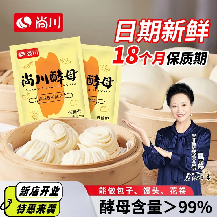 酵母粉5g家用低糖即发高活性干酵母蒸馒头包子发酵粉烘焙原料蛋糕