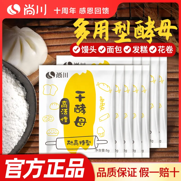 正品酵母粉耐高糖家用5g包装高活性干酵母蒸馒头面包子发酵粉烘焙