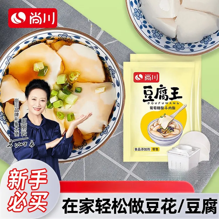 正品做豆腐脑家用凝固剂自制豆花豆腐王点豆腐专用葡萄糖酸内酯粉