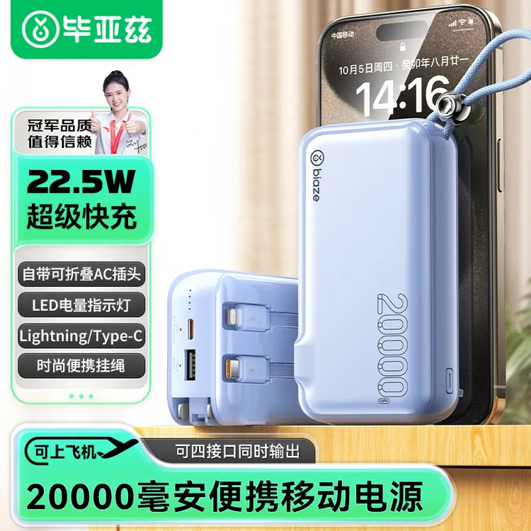 【国家3C认证可上飞机】毕亚兹能量棒自带双线快充移动电源