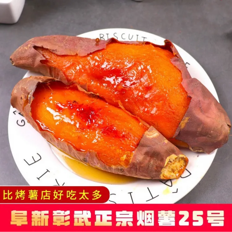 烟薯25 糖心流油流蜜带箱五斤