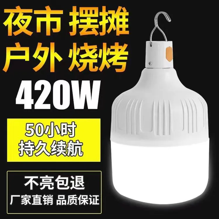 停电应急灯夜市摆摊移动无线灯泡家用节能地摊灯户外露营LED灯泡 